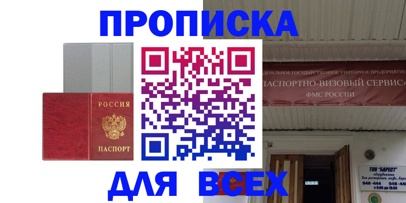 прописка гарантия в Сухиничи